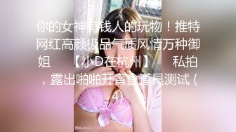 女神级嫩妹 极品主播 【丑曦 曦嘻吸熙】【160V 】 (108)