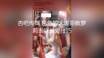 真实露脸高端约炮！推特大佬【粉红君】3K约战极品颜值19岁E奶萝莉型美女，楚楚可人经验不多初恋般的感觉2K原版