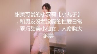 [MP4]北京大一女学生丰满大奶妹和男友户外啪啪，小树林地上性感大屁股上位骑乘猛操