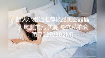 【极品JK萝莉上线】大代价找到的年轻肉体 背叛男友出来的女神被粉丝团男神骑在胯下 无套中出 爆操出浆 高清720P原版