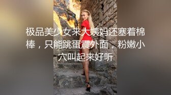 熟女寂寞人妻少婦居家偷情私會帥氣小鮮肉啪啪打炮 道具電動棒肉棒齊上陣幹得啊啊直叫 太猛了 原版高清