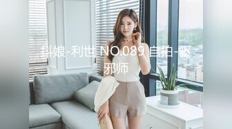 抖娘-利世 NO.089 自拍-驱邪师