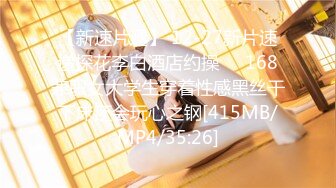 【新速片遞】 12-27新片速递探花李白酒店约操❤️168兼职女大学生穿着性感黑丝干下床还会玩心之钢[415MB/MP4/35:26]