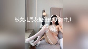 萝莉社探花阿坤泰国路边搭讪喝咖啡的 极品美女后带回酒店爆操