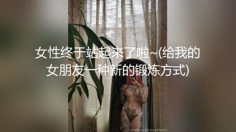 北京高端Ts宋旋 - 高颜值、皮肤十分水嫩的小妖，攻受都十分强悍，会调教，艹的哥哥还想回头！