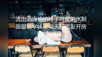 流出酒店偷拍样子可爱的JK制服眼镜学妹星期天和男友开房被前后操