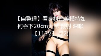 [MP4/1.47G]【私密群第38季】高端私密群内部福利38季美女如云