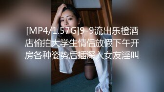 [MP4/2.13G]【酒吧气氛组】00后学生妹啪啪大秀，逼特写口交颜射紫薇