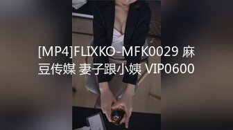 云盘高质露脸泄密 渣男分手求和遭拒 邻家乖乖女的感觉 清纯美女不雅自拍被曝 宿舍紫薇脱衣展示[MP4/1060MB]