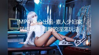 [MP4/ 1.43G] 最新众筹未公开作人气极品女神VINA最强的神秘带小女友的性感带觉醒欲求不满的性爱隐藏版