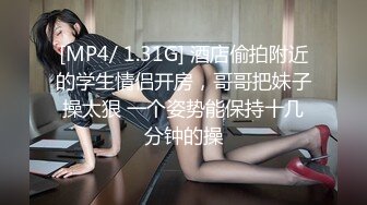 [MP4/1790M]4/19最新 黑丝姐姐无法抵挡揉捏肉体亲吻压上去啪啪大力抽送VIP1196