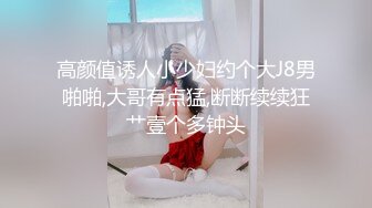 魔鬼身材性感女神，顶级丝足美腿，一张妖艳的娃娃脸顶级尤物，罕见三点全露