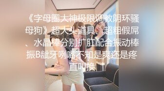 ED Mosaic21岁美乳少女以为自己这次当女王，结果还是只能当一条小母狗 (2)