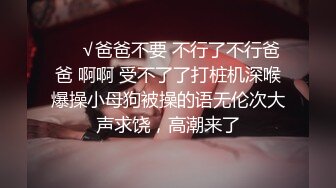 小母狗 骚逼好痒想要爸爸插 大屁屁就是给爸爸操的 撅着大肥屁屁边不停语言调教边打桩 被无套输出