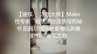 【硬核❤️淫啪大神】Make性专家✨ 超诱黑丝淫荡母狗秘书 阳具尽情调教羞辱玩弄爆浆 狂操爆乳尤物