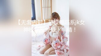 【无套内射】艺校舞蹈系jk女神校花反差婊！申精！