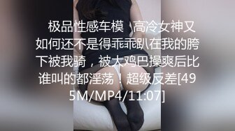 巅峰女神〖海提〗外表有多端庄私下就有多淫荡，外人眼中高冷女神 实际私底下是一只反差骚母狗