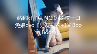 黏黏团子兔 NO.078 咬一口兔娘ovo『男友衬衣+1V Boom Boom』