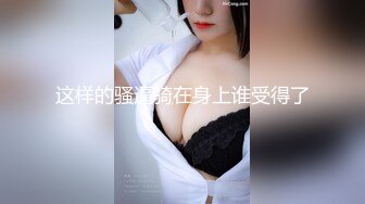 CP⚡正版购买》色胆包天坑神职工宿舍女厕固定后位近景偸拍数位女同事方便~撅着性感大肥臀嘘嘘双洞清晰可见太刺激