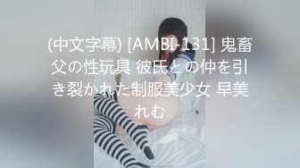 Onlyfans极品白虎网红小姐姐NANA 被爆插的娜娜