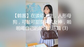 顶级反差！普通人女神有钱人母狗，推特大神【肥牛】订购，啪啪圈养调教可盐可甜清纯学生妹，年纪轻轻就已经骚到顶了 (5)