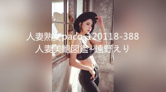 麻豆传媒 mcy-0198 我的女兄弟晋升老色批炮友-宋东琳