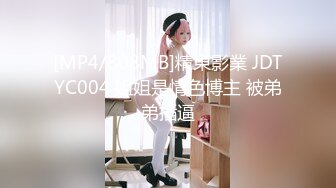 [MP4/ 1.06G] 极品短裤T恤小姐姐温柔甜美，皮肤白嫩，脱掉衣服后奶子又圆又大又挺