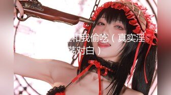 大神和【侄女乱伦故事的后续3】户外商场跳蛋调教，厕所自慰放尿车震！把她调教成小母狗，大眼睛 剪短头发更清纯