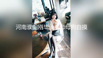 摄影大咖奥特曼私房模特，01年身高170极品身材无毛小姐姐