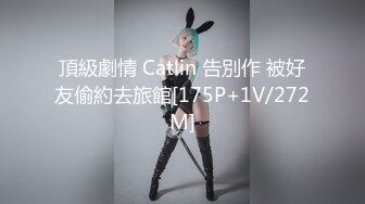 【温柔端庄】✿人前淑女人后淫荡这算是反差么？一线天白皙高冷御姐，极品身材中出，腰部没一点赘肉，在安全通道轮奸母狗