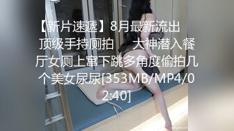 [MP4/661MB]海角大神会喷水的亲姐姐KTV厕所再次内射醉酒姐姐到家后睡着暴力蹂躏睡着也喷水