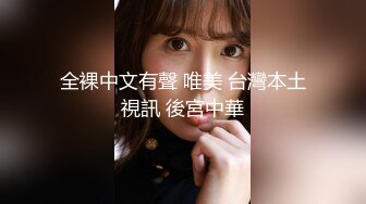 探花李寻欢下海拍黄片新作❤️趁姐姐出差清纯小姨子