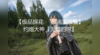 【新片速遞】&nbsp;&nbsp;❤️√寻找女技师，骚熟女乳推毒龙转，黑丝大屁股求操，后入撞击爆操爽翻[192MB/MP4/49:06]