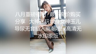 【超极品??可爱少女】抖音网红反差母狗『奶咪Naimi』最新五月新作 粉红丝袜牛奶糖裸舞 粉穴肛塞求操 超清4K原版