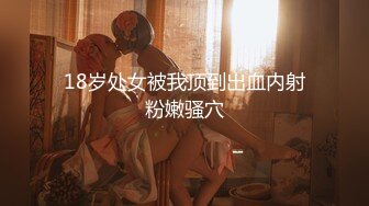 两根肉棒共同享用一个蜜穴～才能满足淫荡女孩