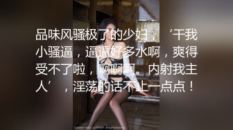 品味风骚极了的少妇，‘干我小骚逼，逼逼好多水啊，爽得受不了啦，啊啊啊。内射我主人’，淫荡的话不止一点点！