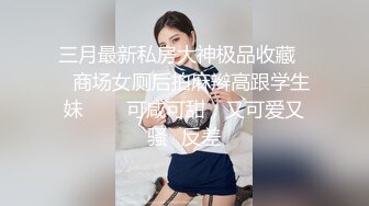 新年伊始约炮极品美乳羞涩外围美女小姐姐 猛男の神附体爆操一小时