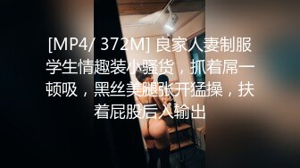 [MP4/ 1.58G]&nbsp;&nbsp; 替天丶行道探花今日首播，足疗店勾搭女技师，带回酒店操逼，大白美腿简直完美，69姿势舔逼爆操