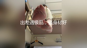 《极品反差✿淫妻泄密》真实骚妻纯男人肉便器！推特网红顶级绿帽奴淫妻5年路程【超辣】私拍，按摩 炮机 露出 SM调教