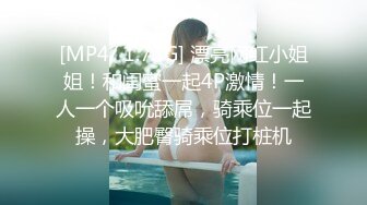 【超顶❤️媚黑淫趴】黑白配✿ 5.14媚黑日常群P实记 黑鬼大屌火力输出 欲仙欲死 反差190大长腿女神[1.28G/MP4/1:13:03]