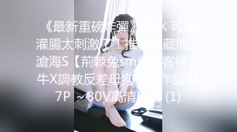 想要爸爸抱啦人气美少女、圆润的脸蛋，深得网友们喜爱，纷纷刷火箭，自慰插得就更猛！