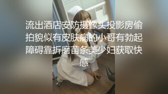 《高能预警✅重磅》网红几十万粉身材颜值巅峰比女人还女人极品T【赵汝珍】最新私拍，紫薇啪啪被四眼直男进入画面好有初恋般的感觉