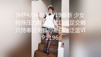 [MP4/861M]6/16最新 168CM妖艳骚货精油乳交大奶油光69姿势深喉后入撞击猛操VIP1196