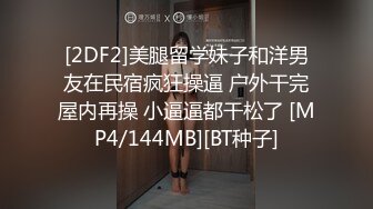 广东内裤哥大战肉丝高跟清纯女白领高清无水印完整版