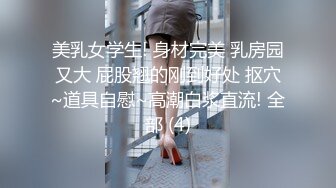 ⚫️⚫️最新高价定制分享，极品反差女大生04年清纯小姐姐【胡椒仔】露脸私拍，各种COSER裸体骚舞大号道具紫薇脸逼同框