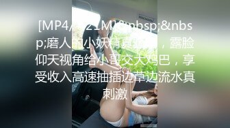 [MP4/ 289M] 最强 乱伦鬼父 海角老淫 进阶新作萝莉女儿学习看片做爱 白虎馒头穴极度诱人