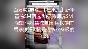 三个人迷奸强奸漂亮爆乳可爱美眉，巨乳太亮眼啦，三个男人轮流插内射，深喉差点就吐，像团烂泥 任人蹂躏