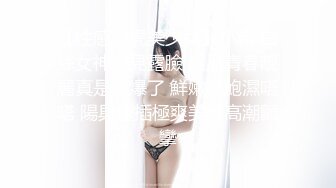 《最新收費論壇超強亂倫》海神【想草自己的妹妹】和妹妹一起看黃片動手動腳最終把妹妹一血拿到 超刺激