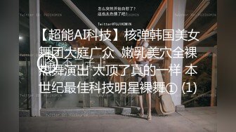 ✿清纯小母狗✿肤白貌美大长腿极品母狗校花被金主爸爸剃掉稀疏阴毛成为小白虎，紧致小穴包裹吸吮大肉棒~