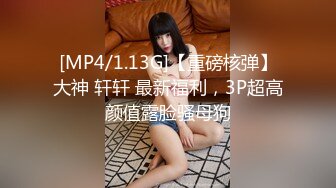 [MP4/ 683M] 女神级修身包臀风衣小姐姐气质身材俱佳，一双大长腿奶子挺翘浑圆